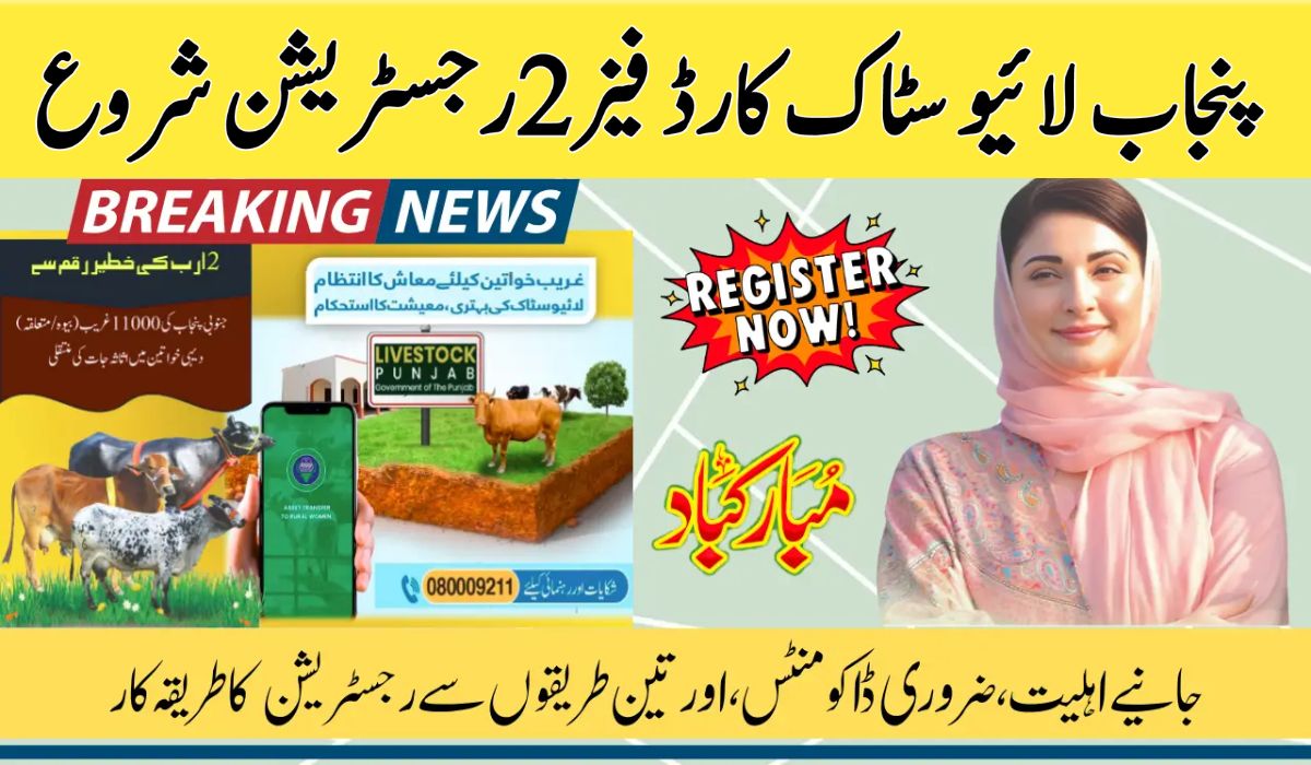 CM Punjab Livestock Card Phase 2 – Registration Closed, Card Distribution Expected Soon