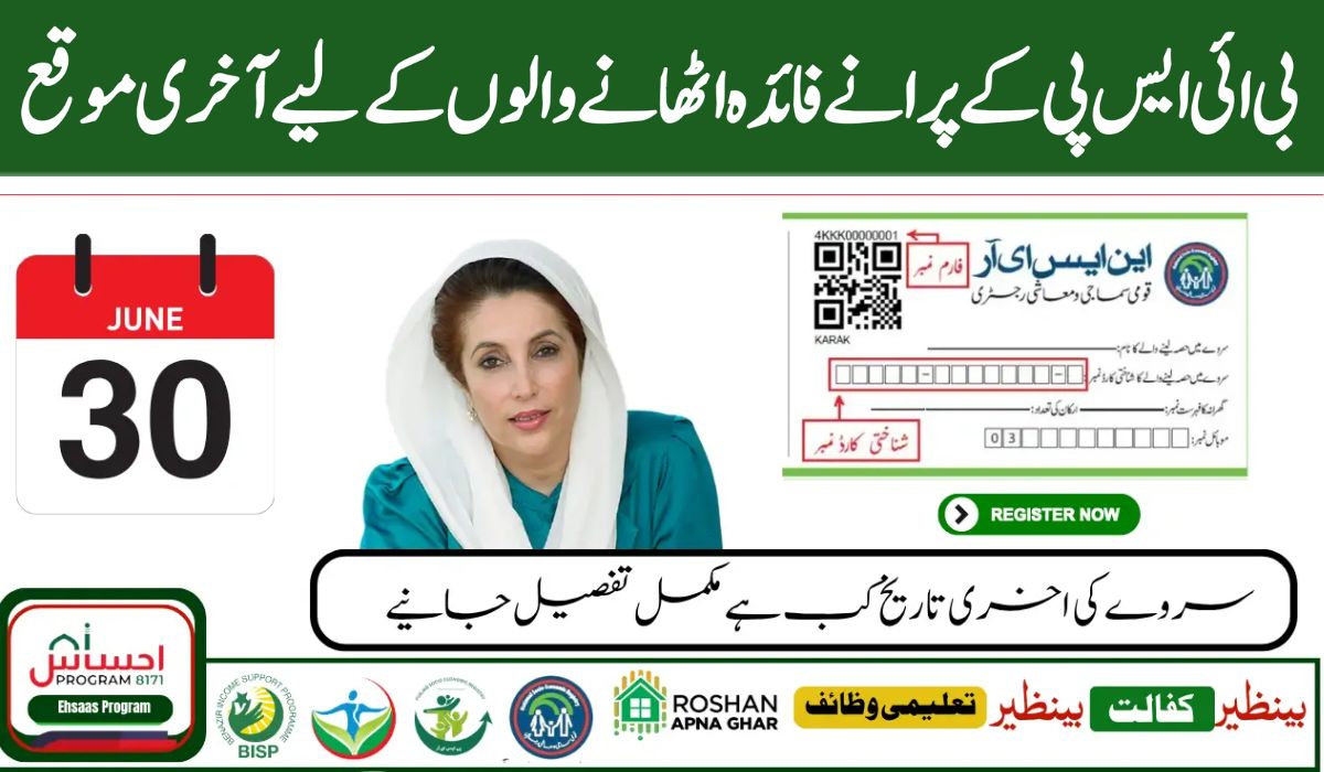 BISP Re-Survey 2025: Mandatory Verification Before 30 June – Complete Guide for Beneficiaries