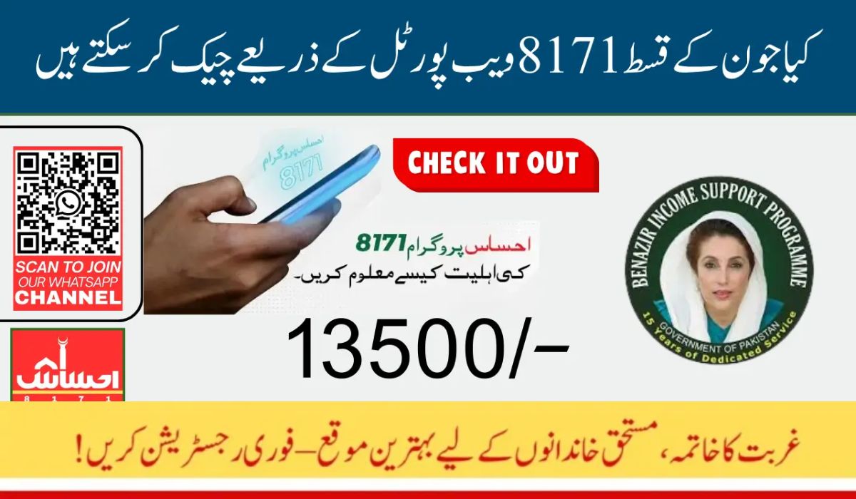 8171 Registration Check by CNIC (2025)