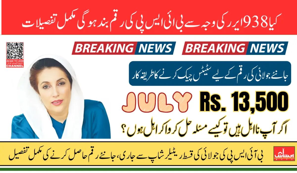 BISP 938 Error Code – Simple Fix for 13,500 Payment