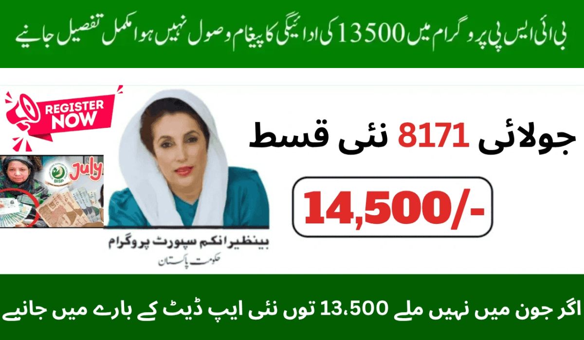 BISP 8171 July 2025 Update: Rs. 13,500 Payment Status, Reverification & Portal Guide