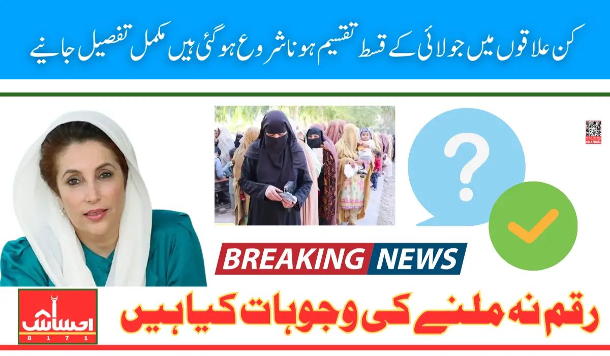 BISP SMS Received But No Payment in 2025? Here’s the Complete Solution