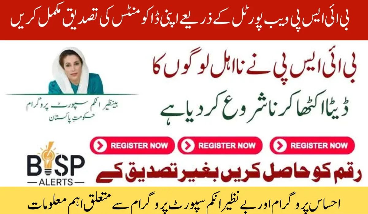 How to Register Your CNIC in the Ehsaas Program 2025 – Step-by-Step Guide