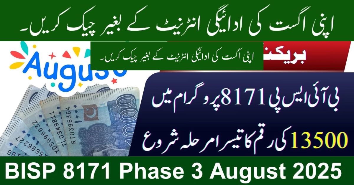 BISP 8171 Phase 3 August 2025 Starts – Check Eligibility for Rs. 13,500 Payment Now!