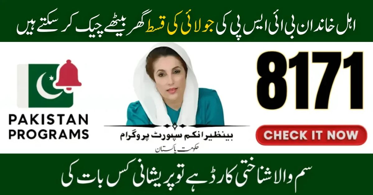 BISP Cash Assistance July 2025